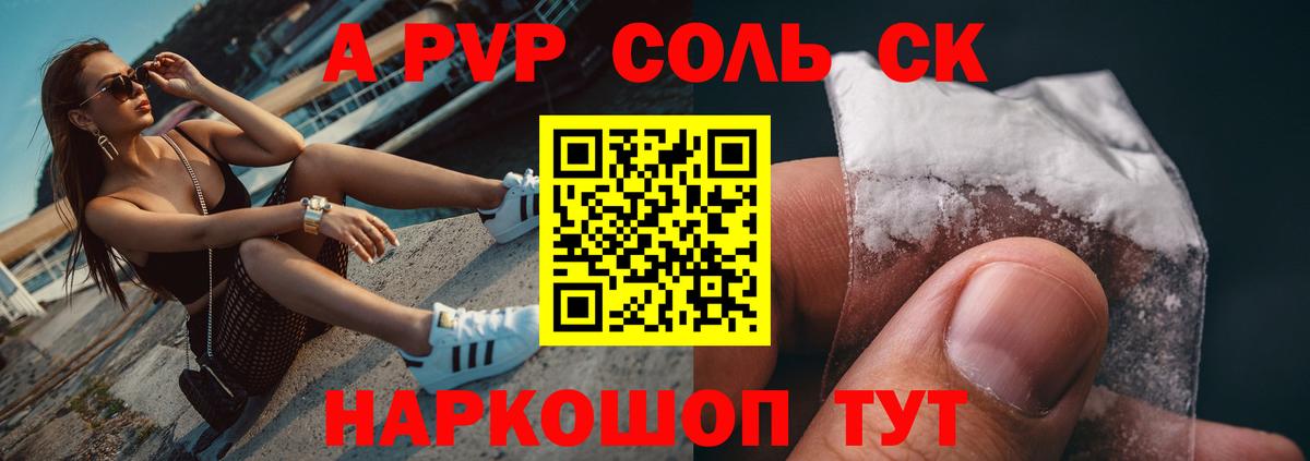 Alpha PVP VHQ  А ПВП Соль  Вход с VPN  A-PVP крисы CK  Ижевск 
