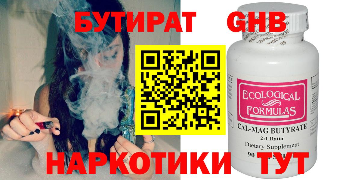 БУТИРАТ буратино Ижевск