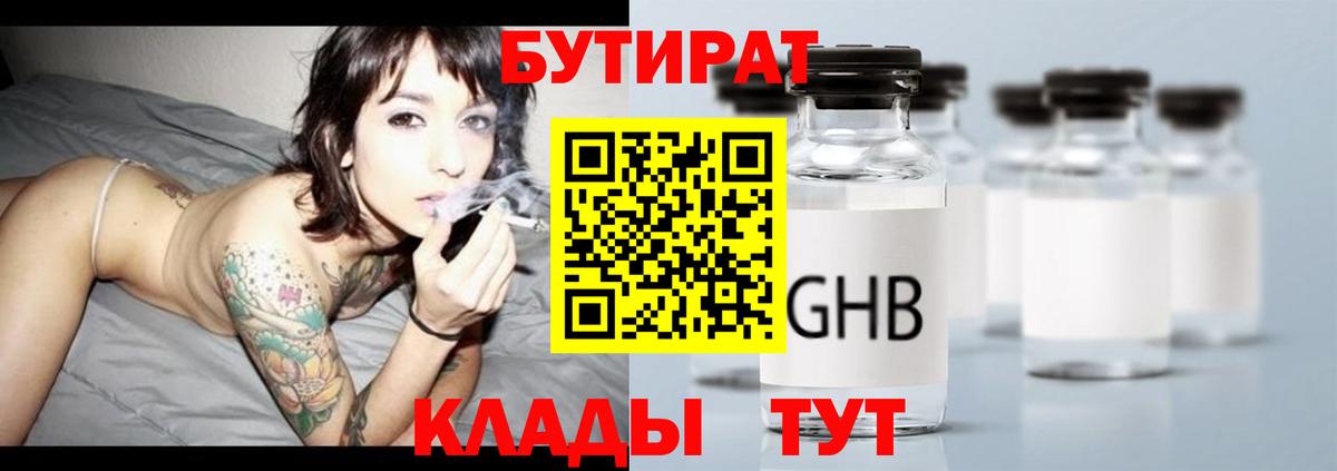БУТИРАТ бутик  Вход с VPN  Ижевск 