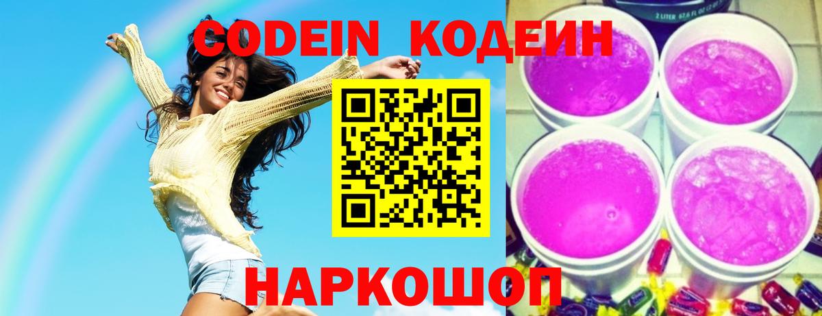 Ижевск  Кодеиновый сироп Lean Purple Drank  Вход с VPN 