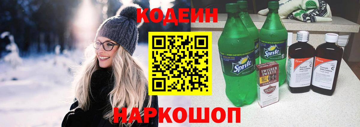 Codein Purple Drank Ижевск