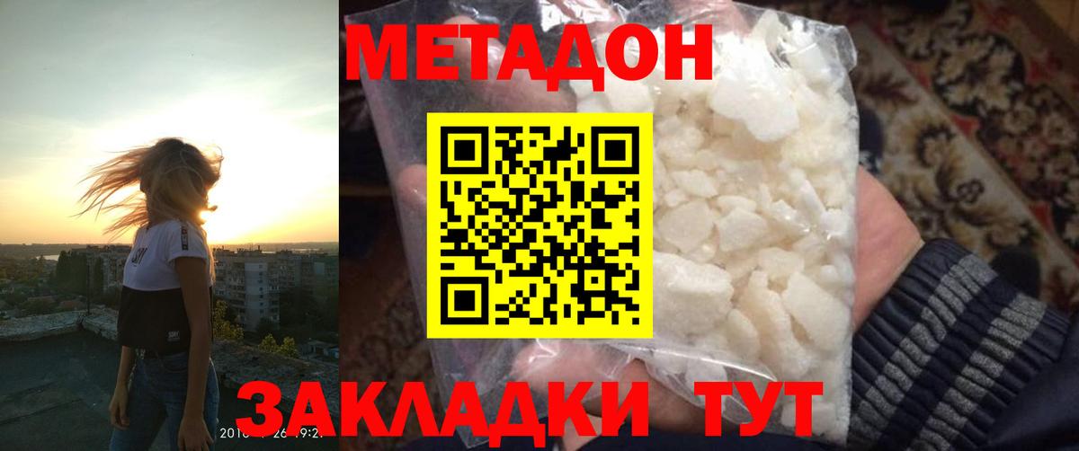МЕТАДОН methadone Ижевск
